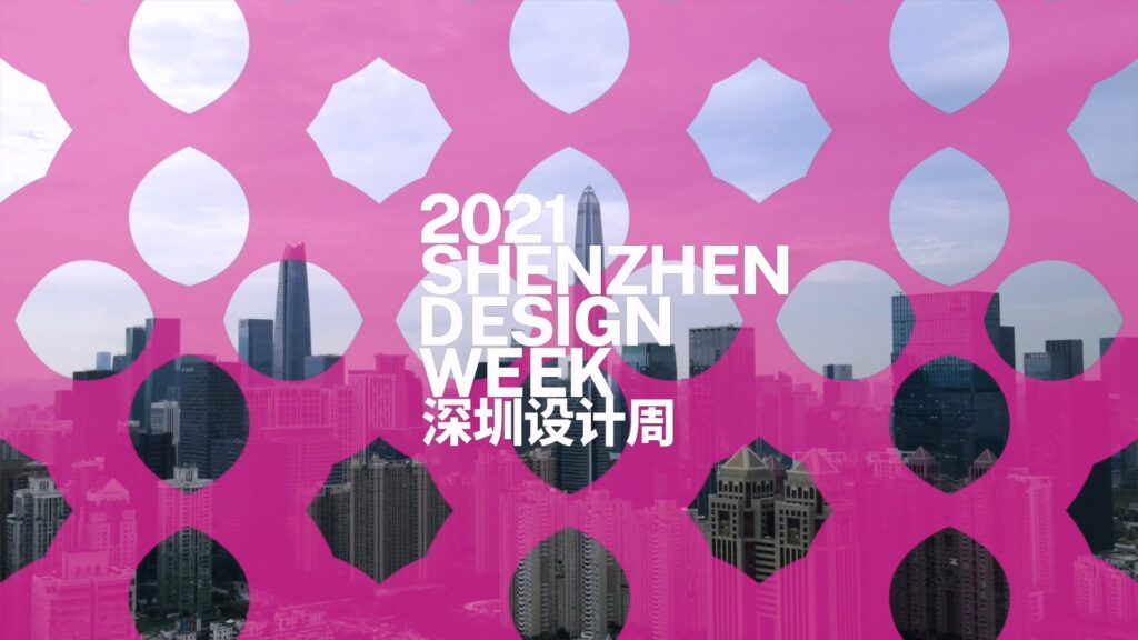 2022深圳设计周汇总