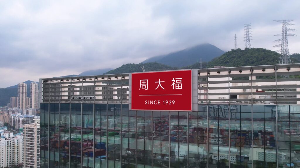 周大福管培生计划