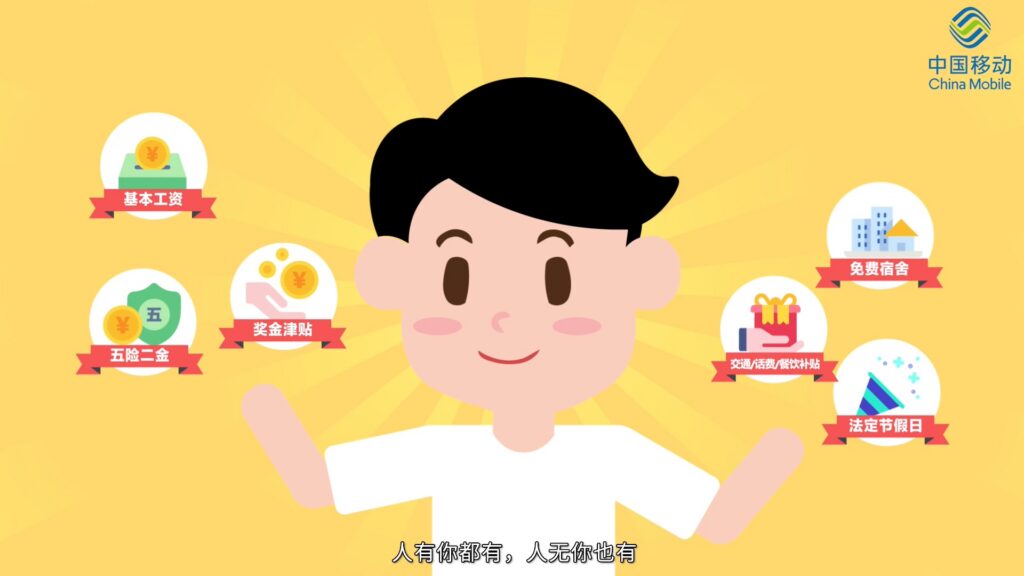 广东移动招聘宣传+公司文化