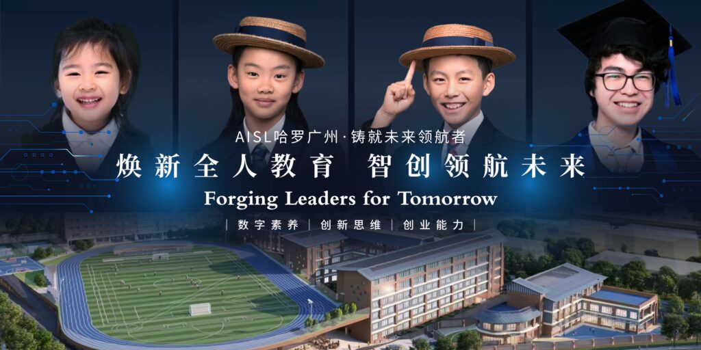 广州哈罗国际学校启动视频